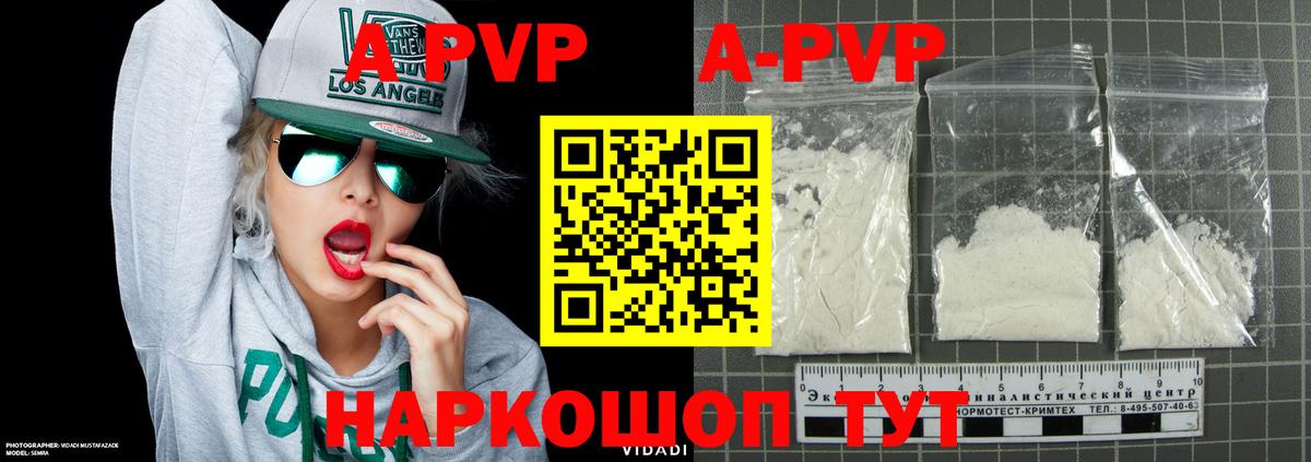 A-PVP Crystall  где купить   Вход с VPN  Белебей  Alpha PVP VHQ 