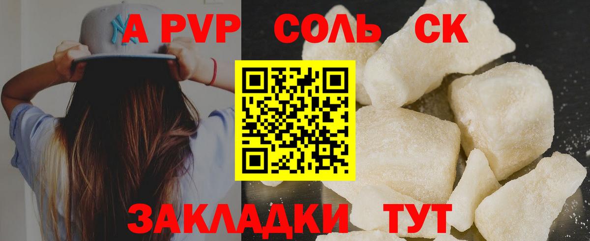 A-PVP Соль Белебей