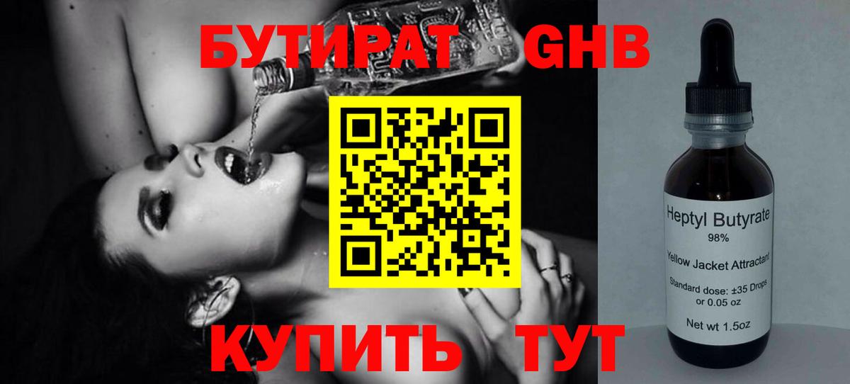 Белебей  Бутират BDO 33%  Вход с VPN 