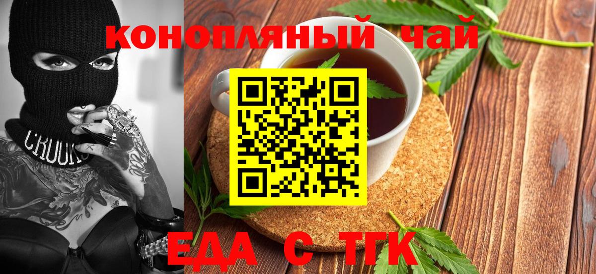 Еда ТГК конопля  Вход с VPN  Белебей 