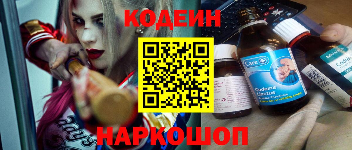 Белебей  продажа наркотиков  Вход с VPN  Кодеин Purple Drank 