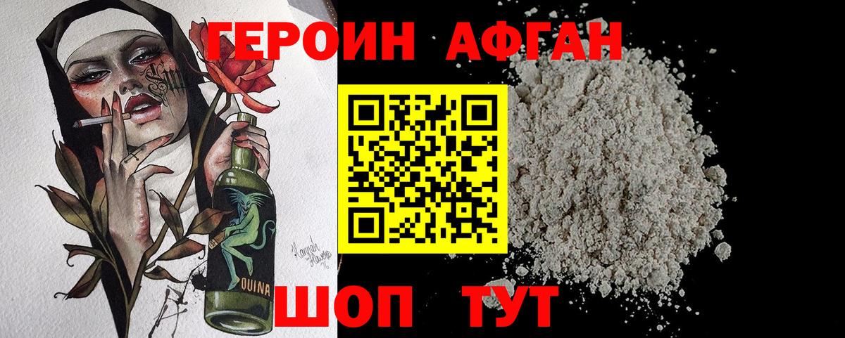 ГЕРОИН белый Белебей