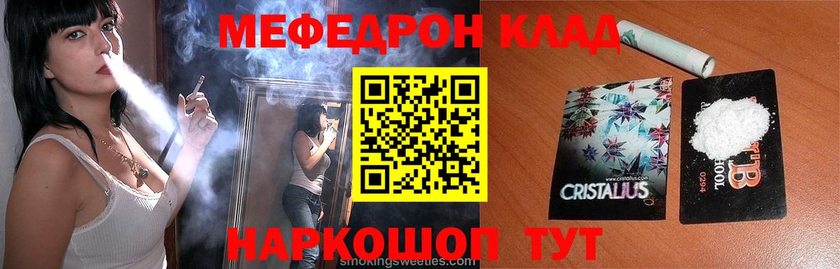 Мефедрон кристаллы Белебей