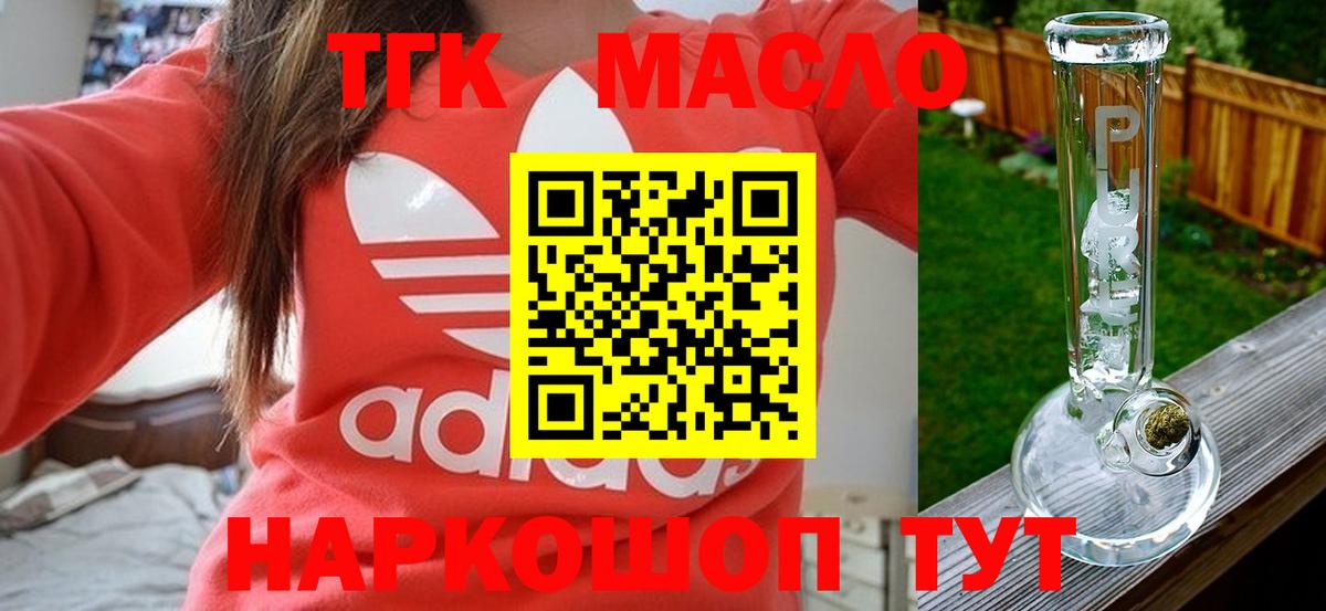 ТГК вейп с тгк  Вход с VPN  Белебей  Дистиллят ТГК THC oil 