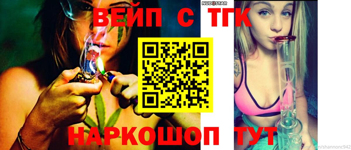 ТГК жижа Белебей